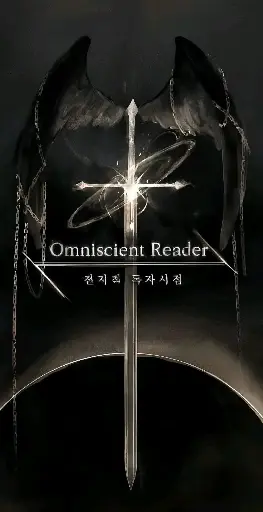 Omniscient Reader